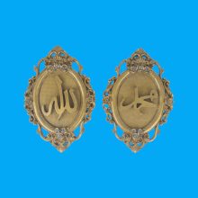 İkili Allah & Muhammed Lafzı 2 Duvar Süsü Ham Polyester - Görsel 2