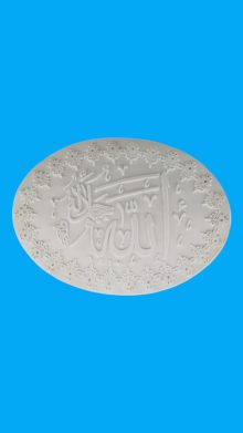 Oval Allah & Muhammed Lafzı Duvar Süsü Ham Polyester
