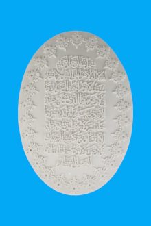 Oval Ayetel Kürsi Duvar Süsü Ham Polyester