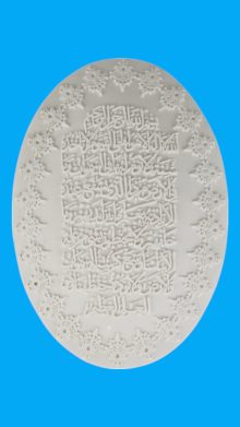 Oval Ayetel Kürsi Duvar Süsü Ham Polyester