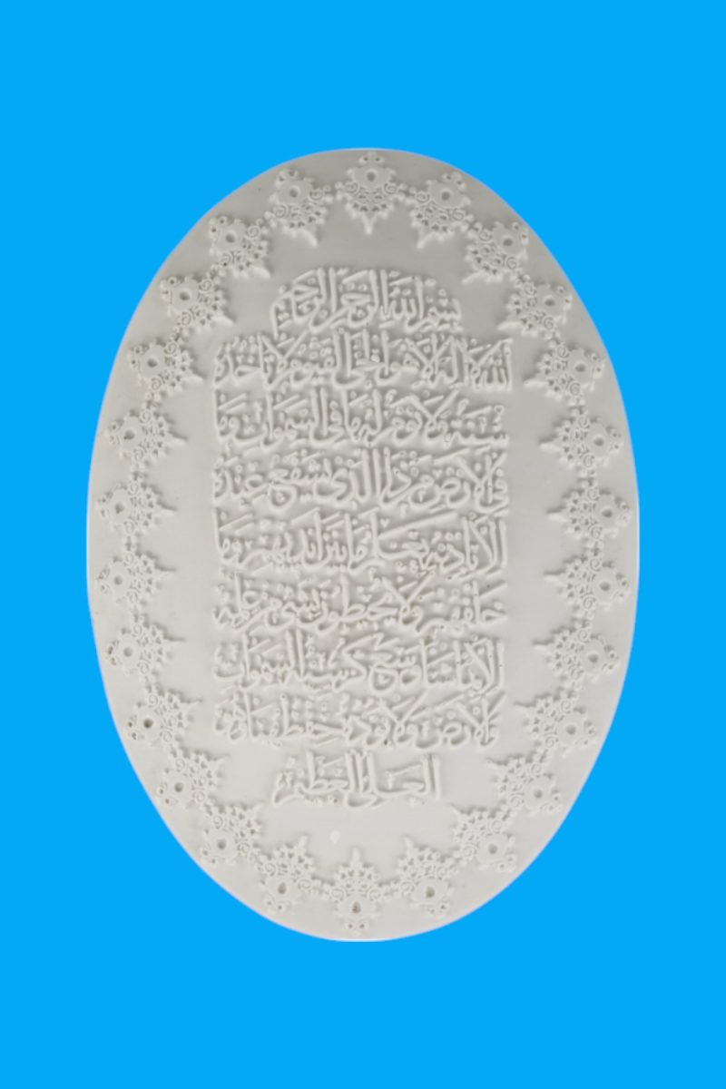 Oval Ayetel Kürsi Duvar Süsü Ham Polyester