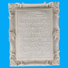 Dikdörtgen Ayetel Kürsi Duvar Süsü Ham Polyester